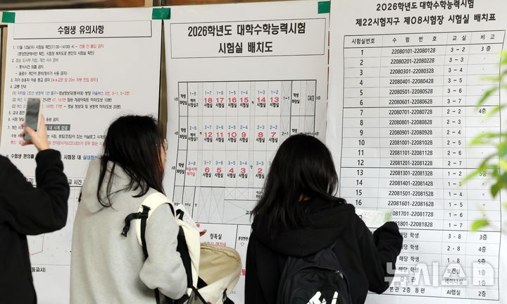 수능 수험생 이동 장면