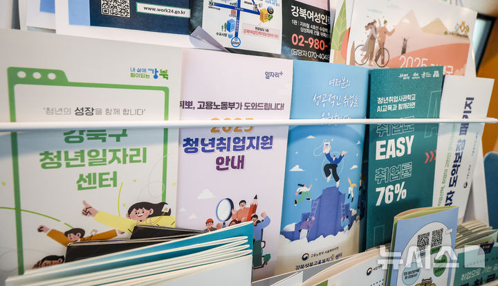 [서울=뉴시스] 정병혁 기자 = 강북구 청년일자리센터에 청년 채용관련 안내문이 놓여 있다. 2025.11.12. jhope@newsis.com