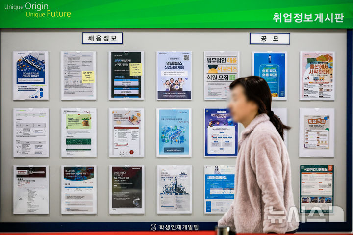 [서울=뉴시스] 정병혁 기자 = 서울시내 대학교 일자리플러스 센터에 취업 관련 안내문이 붙어 있다. 2025.11.12. jhope@newsis.com