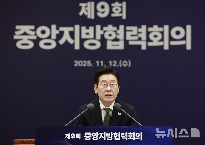 [서울=뉴시스] 최동준 기자 = 이재명 대통령이 12일 서울 용산 대통령실 청사에서 열린 중앙지방협력회의에서 발언하고 있다. 2025.11.12. photocdj@newsis.com