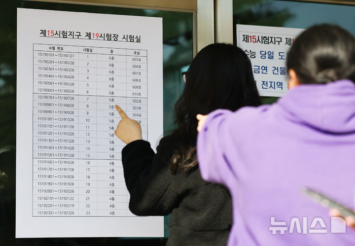 [서울=뉴시스] 최진석 기자 = 2026학년도 대학수학능력시험을 하루 앞두고 예비소집이 실시된 12일 서울 중구 이화여고를 찾은 수험생들이 시험실 위치를 확인하고 있다. 사진은 기사 내용과 무관. 2025.11.12. myjs@newsis.com