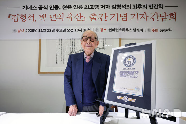 [서울=뉴시스] 박진희 기자 = ‘세계 최고령 저자’ 김형석(106세) 연세대 명예교수가 12일 서울 중구 달개비에서 '김형석, 백 년의 유산' 출간 기자간담회를 하고 있다. 2024년 김 교수는 저서 '백 년의 지혜'로 기네스 '세계 최고령 저자'로 인증되었다. 2025.11.12. pak7130@newsis.com