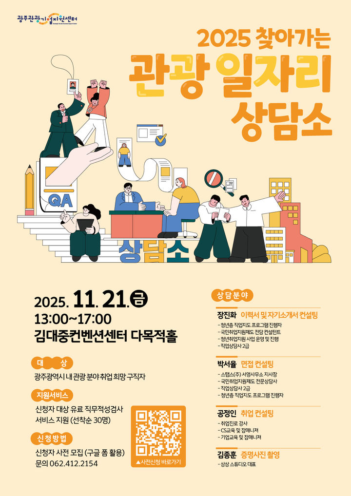 [광주=뉴시스] 광주관광기업지원센터, 찾아가는 일자리 상담소 운영. (사진=광주관광기업지원센터 제공). photo@newsis.com *재판매 및 DB 금지