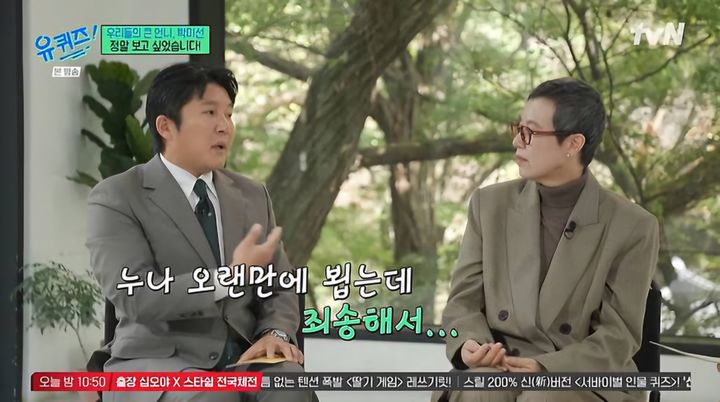 [서울=뉴시스] 조세호(왼쪽), 박미선. (사진=tvN '유 퀴즈 온 더 블럭' 캡처) 2025.11.13. photo@newsis.com *재판매 및 DB 금지