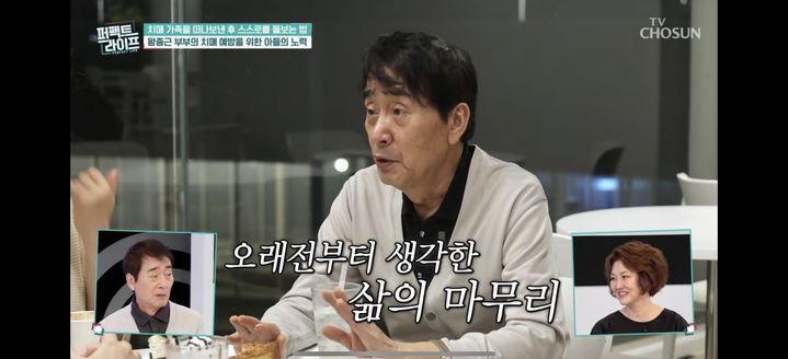 [서울=뉴시스] 왕종근. (사진 = TV조선 '퍼펙트 라이프' 캡처) 2025.11.12. photo@newsis.com *재판매 및 DB 금지