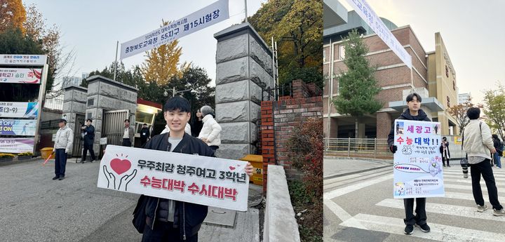 2026학년도 대학수학능력시험(수능)이 13일 실시된 가운데, 청주여자고등학교 백승관 교사(왼쪽)와 세광고등학교 오세민 교사가 수능 대박을 기원하는 손팻말을 들고 수험생들을 응원하고 있다.2025.11.13.kipoi@newsis.com *재판매 및 DB 금지