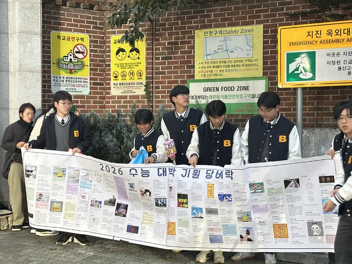 [서울=뉴시스] 이수현 인턴기자 = 2026학년도 대학수학능력시험(수능)이 치러진 13일 오전, 서울 용산구 용산고 앞에서 배문고 학생회가 응원전을 펼치고 있다. 2025.11.13. photo@newsis.com *재판매 및 DB 금지