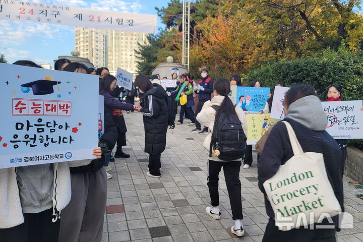 [대구=뉴시스] 이상제 기자 = 2026학년도 대학수학능력시험일인 13일 오전 대구시교육청 24지구 제21시험장이 마련된 경일여자고등학교 앞에서 학생과 선생님들이 수험생을 응원하고 있다. 2025.11.13. king@newsis.com  
