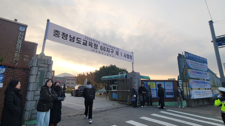 [천안=뉴시스] 최영민 기자 = 13일 2026학년도 대학수학능력시험이 치러지는 천안중앙고 모습. 2025.11.13. ymchoi@newsis.com *재판매 및 DB 금지