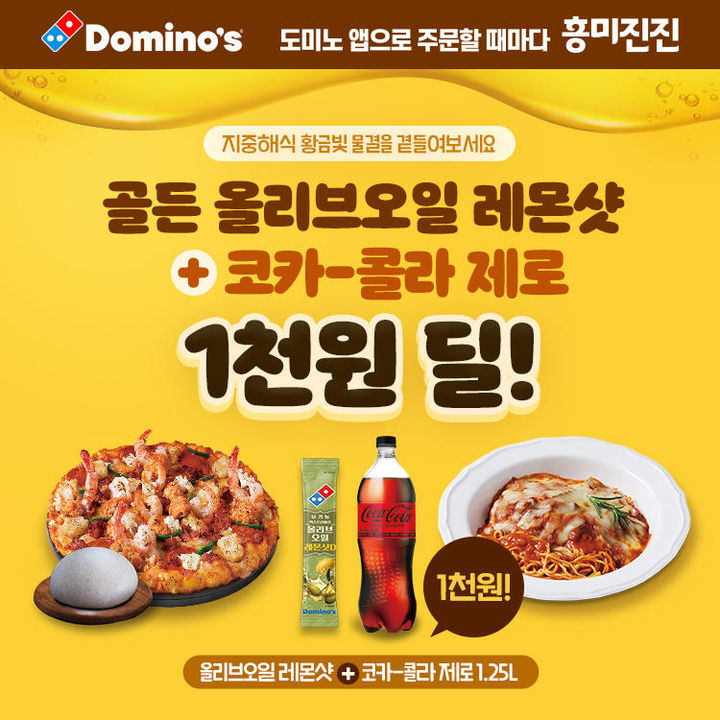 [서울=뉴시스] 도미노피자, 치즈 볼로네즈 출시 프로모션 이미지.(사진=도미노피자 제공) *재판매 및 DB 금지