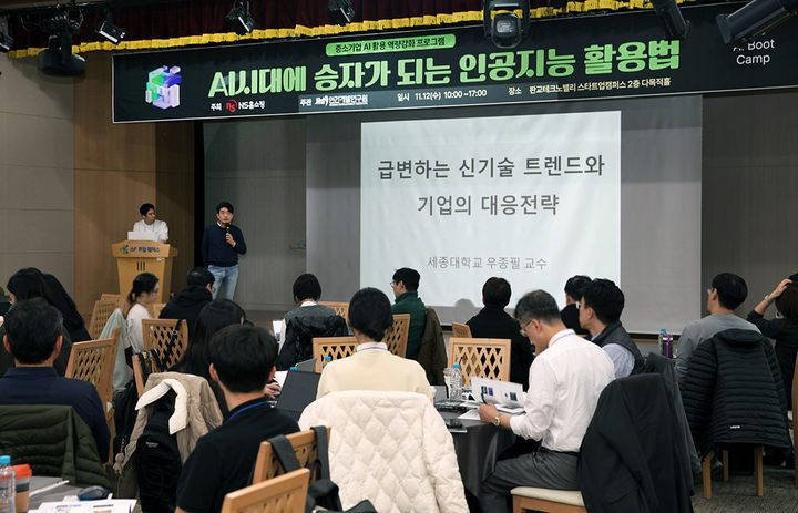 [서울=뉴시스] NS홈쇼핑은 경기 판교 경기스타트업캠퍼스에서 협력사 임직원을 대상으로 '홈쇼핑 AI 활용 역량 강화 교육'을 진행했다고 13일 밝혔다.(사진=NS홈쇼핑 제공) *재판매 및 DB 금지