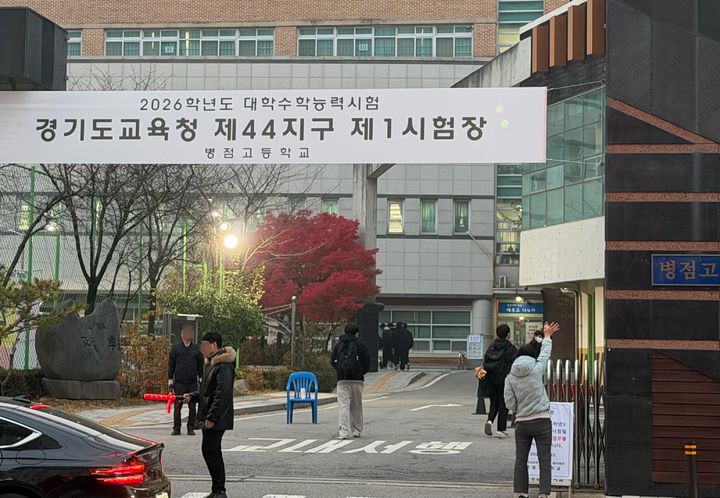 [화성=뉴시스] 양효원 기자 = 2026학년도 대학수학능력시험일인 13일 오전 경기 화성시 병점고등학교(경기도교육청 제44지구 제1시험장) 앞에서 수험생들이 학부모의 마지막 격려를 받으며 고사장으로 입실하고 있다. 2025.11.13. hyo@newsis.com *재판매 및 DB 금지
