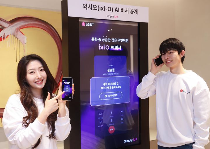 [서울=뉴시스] LG유플러스가 구글 클라우드와 개발한 '익시오AI 비서'를 출시했다. (사진=LGU+ 제공) *재판매 및 DB 금지