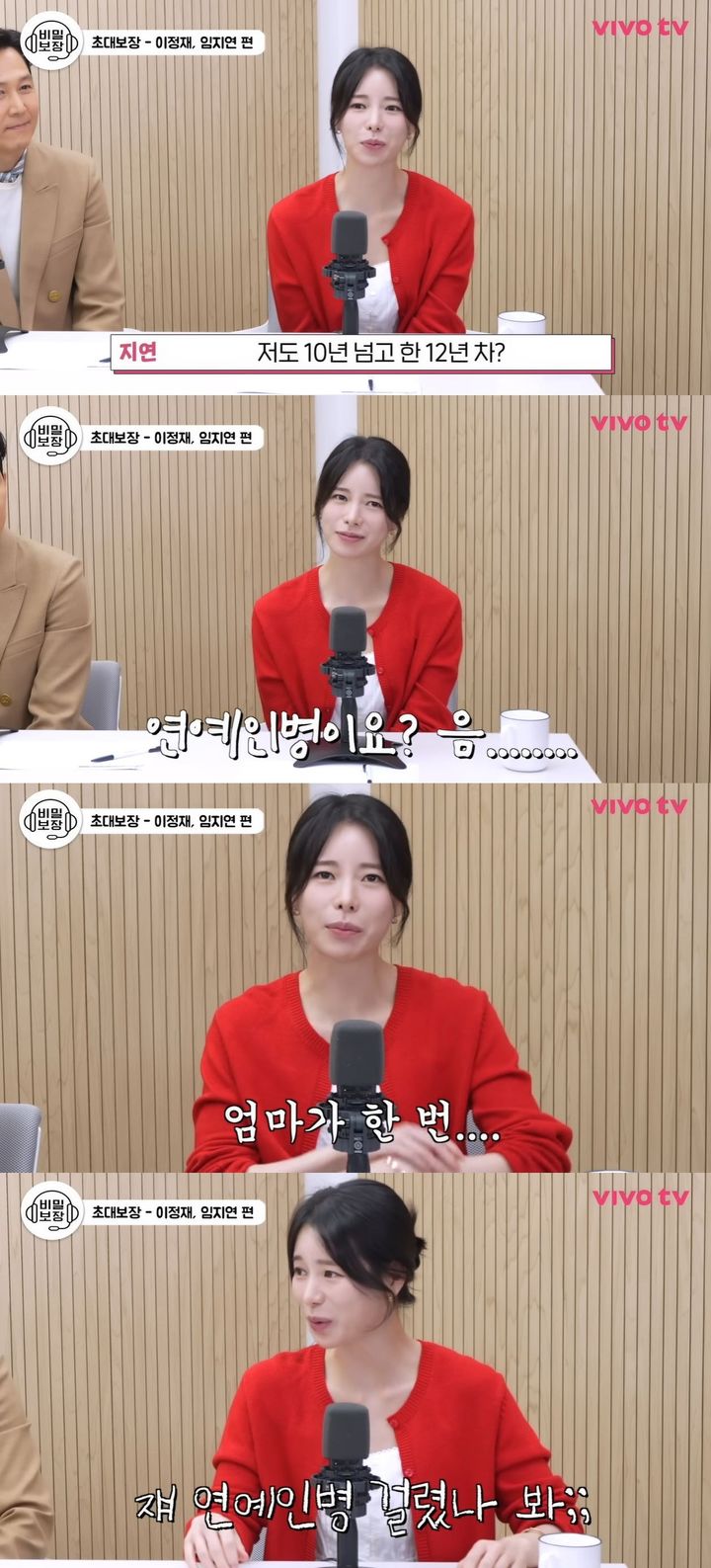 [서울=뉴시스] 배우 임지연이 지난 12일 유튜브 채널 '비보티비(VIVO TV)'에 올라온 영상에 게스트로 출연했다. (사진=유튜브 채널 '비보티비' 캡처) 2025.11.13. photo@newsis.com *재판매 및 DB 금지