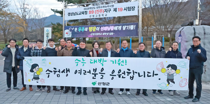 [산청=뉴시스] 이승화 산청군수 수능생 격려 (사진=산청군 제공) 2025. 11. 13. photo@newsis.com *재판매 및 DB 금지
