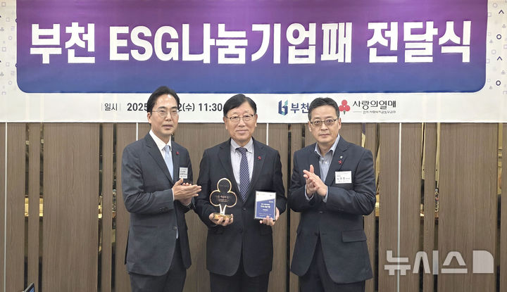 [부천=뉴시스] 정일형 기자 = 부천세종병원, ‘2025년 경기 사랑의열매 ESG 나눔 기업’ 선정. (사진= 부천세종병원 제공)