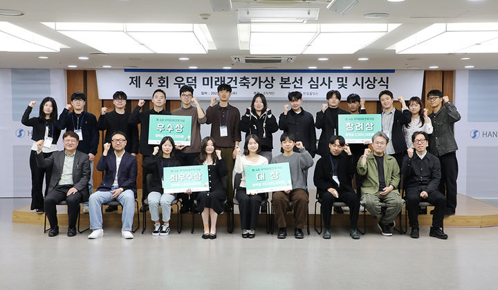 우덕재단, '제4회 우덕 미래건축가상' 시상식 개최