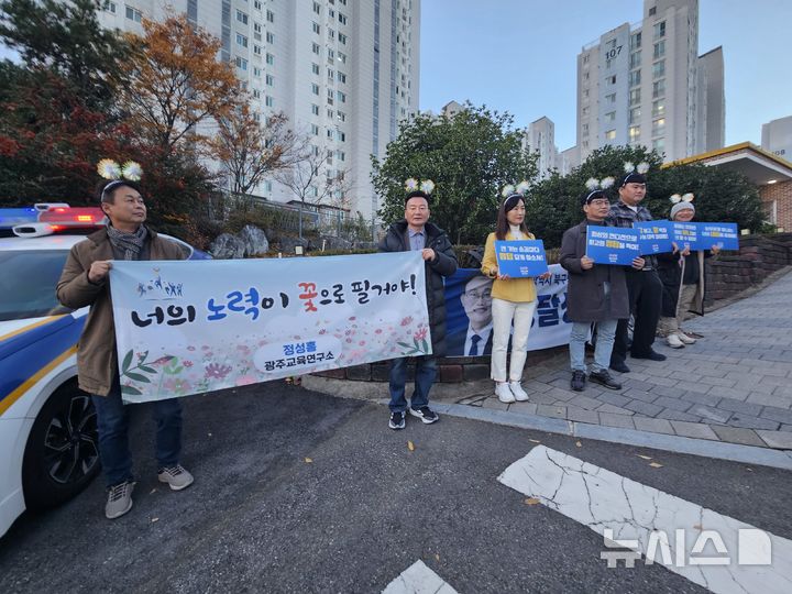 [광주=뉴시스] 이영주 기자 = 정성홍(오른쪽 세번째) 전 전교조 광주지부장이 13일 오전 광주 북구 국제고등학교(광주시교육청 26지구 제28시험장) 정문에서 지지자들과 함께 수능 응원에 나서고 있다. 2025.11.13. leeyj2578@newsis.com