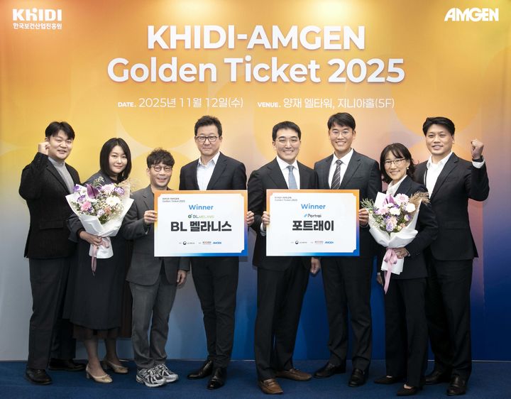 [서울=뉴시스] 암젠코리아-한국보건산업진흥, '2025 골든티켓' 최종 우승 기업 발표 (사진=암젠코리아 제공) 2025.11.13. photo@newsis.com *재판매 및 DB 금지