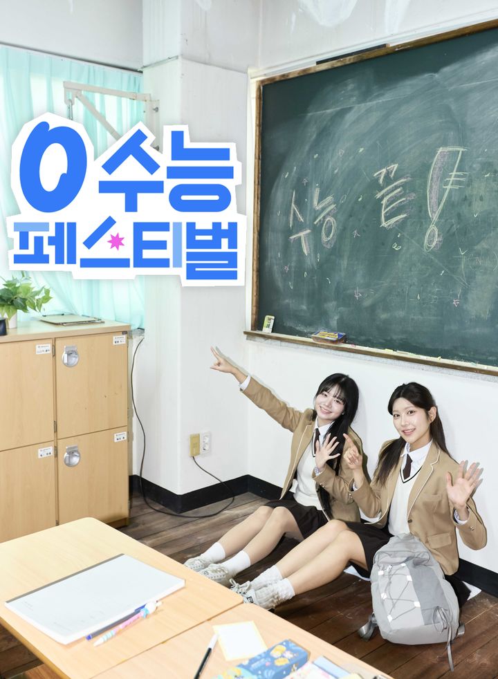 [서울=뉴시스] SK텔레콤 '0 수능 페스티벌' (사진=SKT 제공) 2025.11.13. photo@newsis.com *재판매 및 DB 금지