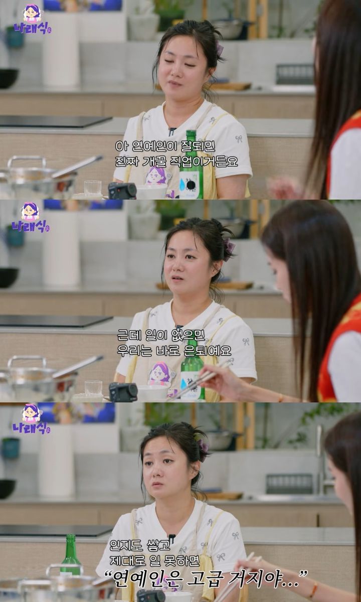 [서울=뉴시스] 박나래. (사진=유튜브 채널 '나래식' 캡처) 2025.11.13. photo@newsis.com  *재판매 및 DB 금지