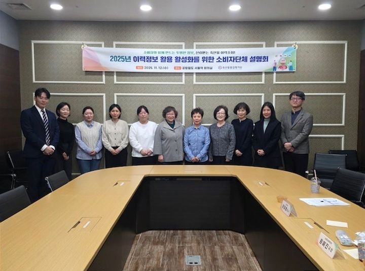 [세종=뉴시스] 축산물품질평가원(축평원)은 지난 12일 서울역 회의실에서 '이력정보 조회 앱 개선 기능 시연회'를 열고 주요 개선 사항을 소비자에게 공개했다고 13일 밝혔다. (사진=축평원 제공) 2025.11.13. photo@newsis.com *재판매 및 DB 금지