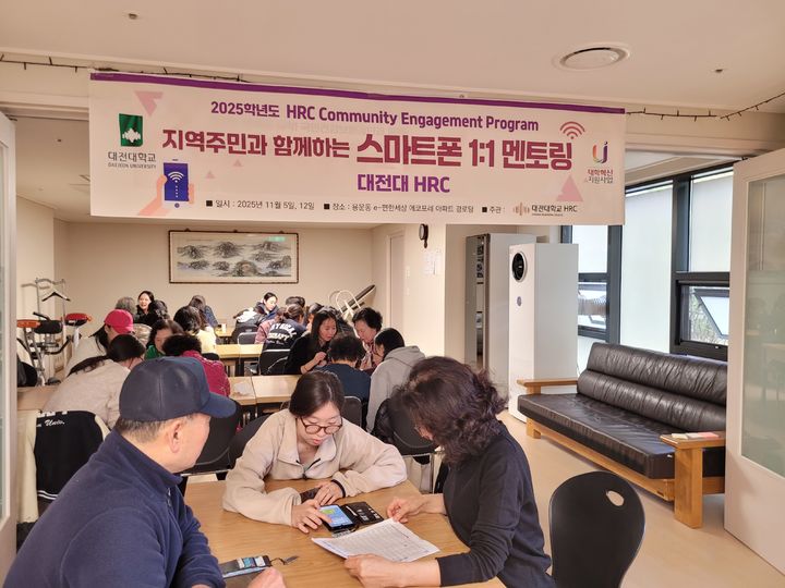 [대전=뉴시스] 대전대학교 HRC(혜화레지덴셜칼리지) 스마트폰 교육 봉사활동 모습. (사진=대전대 제공) 2025.11.13. photo@newsis.com *재판매 및 DB 금지
