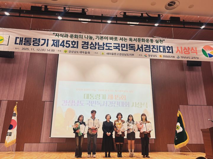 [거창=뉴시스] 거창군 청소년 문화의집 청소년, 제45회 경상남도 독서경진대회 수상 (사진=거창군 제공) 2025. 11. 13. photo@newsis.com *재판매 및 DB 금지