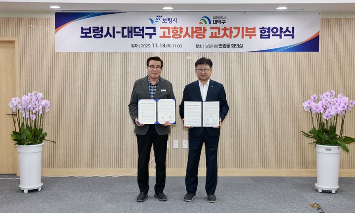 [보령=뉴시스] 김동일 충남 보령시장(왼쪽)과 최충규 대전 동구청장. (사진=보령시 제공) 2025.11.13. photo@newsis.com *재판매 및 DB 금지