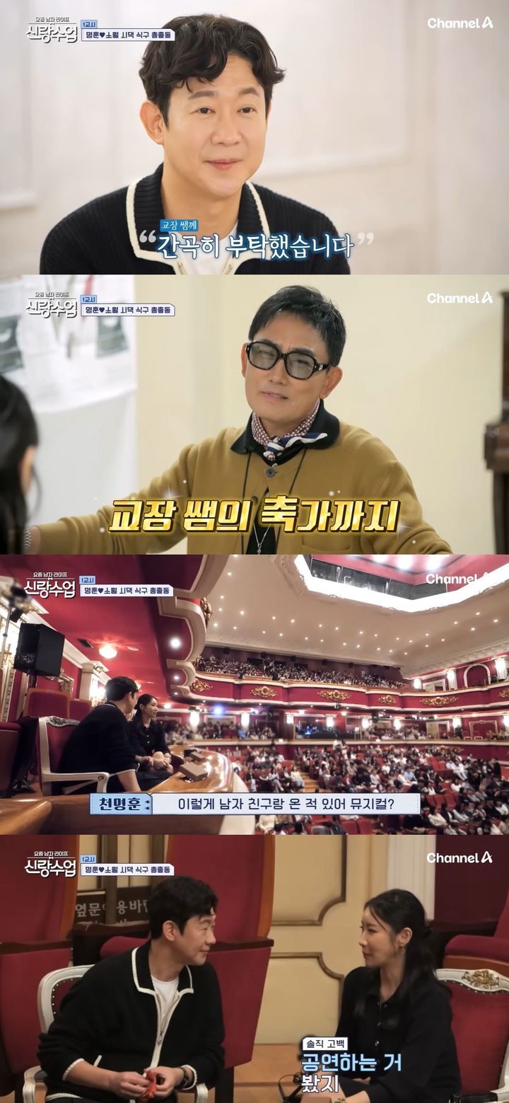 [서울=뉴시스] 가수 천명훈과 소월이 지난 12일 방송한 채널A 예능 프로그램 '요즘 남자 라이프 신랑수업'에서 가수 이승철 초대로 뮤지컬을 보러 갔다. (사진=채널A '요즘 남자 라이프 신랑수업' 캡처) 2025.11.13. photo@newsis.com *재판매 및 DB 금지