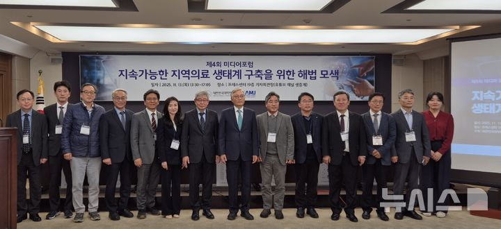 [서울=뉴시스] 류난영 기자= 한국의학바이오기자협회(의기협)와 대한민국의학한림원(의학한림원)은 13일 한국프레스센터에서 '지속가능한 지역의료 생태계 구축을 위한 해법 모색'을 주제로 제4회 미디어포럼을 공동 개최했다. 