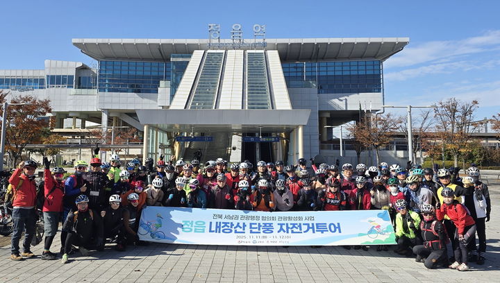 [정읍=뉴시스] 지난 11일 전북서남권관광행정협의회 공동프로그램 '에코레일 열차 연계 자전거투어'에 참가한 라이더들이 정읍역 광장에서 기념사진을 찍고 있다. *재판매 및 DB 금지
