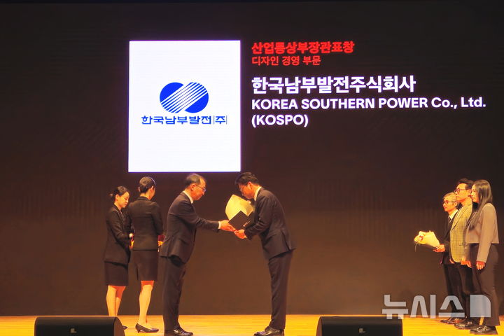 [세종=뉴시스]한국남부발전은 지난 12일 서울 강남구 코엑스 그랜드컨퍼런스룸에서 열린 제27회 대한민국디자인대상 시상식에서 디자인경영 산업통상자원부장관 표창을 수상했다.(사진=남부발전 제공)