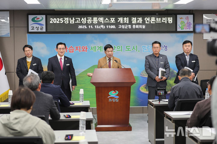 [고성=뉴시스] 신정철 기자= 이상근 경남 고성군수는 13일, 군청 중회의실에서 언론브리핑을 갖고 지난 10월 1일부터 11월 9일까지 40일간 당항포관광지 일원에서 개최된 2025경남고성공룡세계엑스포가 20만 명이 넘는 유료 관광객이 방문하고, 총매출 52억 5000만 원 이상을 기록하며 지난해 대비 28%가 증가하는 성과를 거두었다고 밝혔다.사진은 이상근 군수 브리핑 모습.2025.11.13. sin@newsis.com