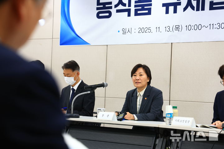 [세종=뉴시스]송미령 농림축산식품부 장관이 13일 한국농수산식품유통공사(aT) 센터에서 '제2차 농식품규제 합리화 전략회의'를 주재하고 있다. (사진=농식품부 제공)