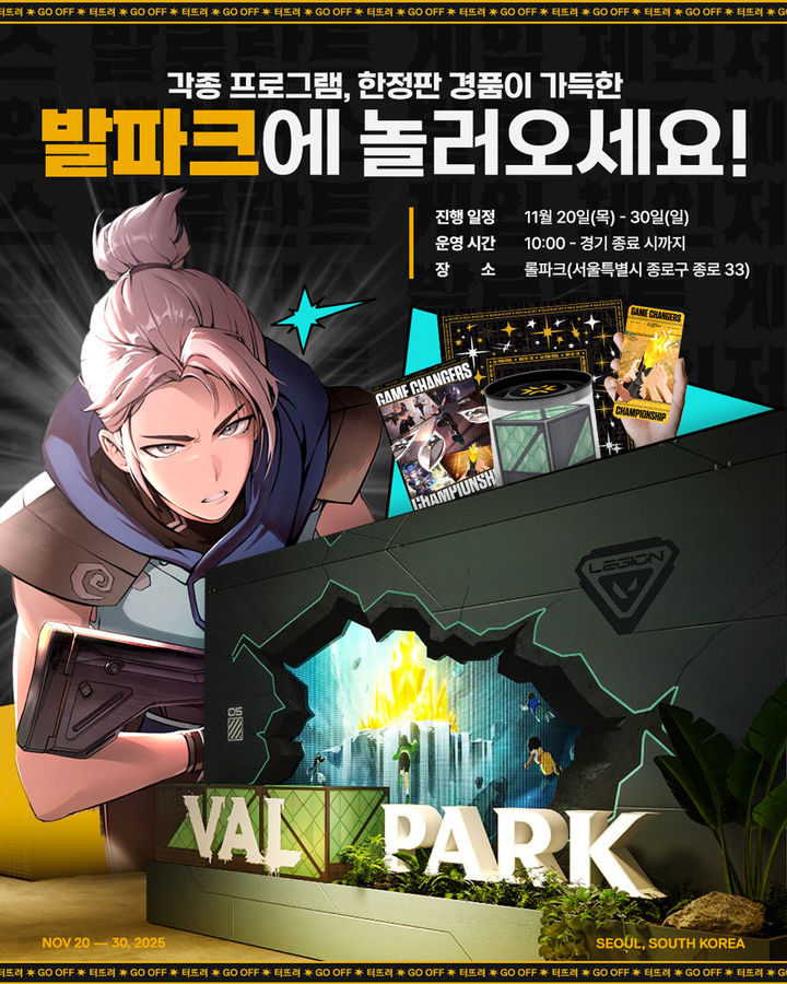 라이엇 게임즈, 열흘간 '롤파크→발파크' 운영