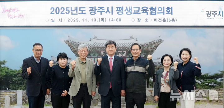 [경기광주=뉴시스]광주시가 13일 '2025년도 평생교육협의회'를 열었다(사진=광주시 제공)2025.11.13.photo@newsis.com