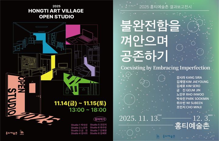 [부산=뉴시스] 홍티예술촌 오픈스튜디오 결과 보고전시 홍보이미지. (사진=부산사하구청 제공) 2025.11.13. photo@newsis.com *재판매 및 DB 금지