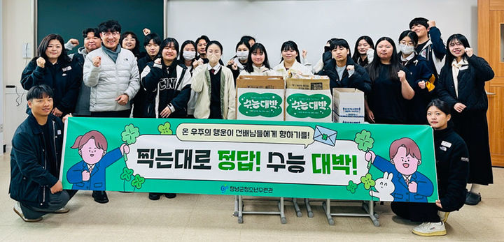 [창녕=뉴시스] 창녕군청소년수련관이 대학수학능력시험 수험생들을 응원하고 있다. (사진= 창녕군 제공) 2025.11.13. photo@newsis.com *재판매 및 DB 금지