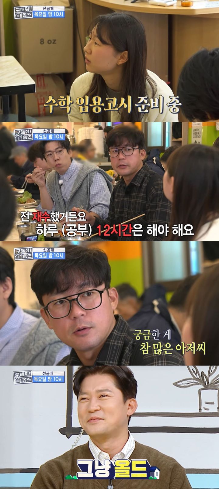 [서울=뉴시스] 방송인 김대호가  13일 방송하는 MBC TV 예능 프로그램 '구해줘! 홈즈'에서 코미디언 양세찬·그룹 더보이즈 멤버 영훈과 노량진으로 임장을 간다. (사진=MBC '구해줘! 홈즈' 캡처) 2025.11.13. photo@newsis.com *재판매 및 DB 금지