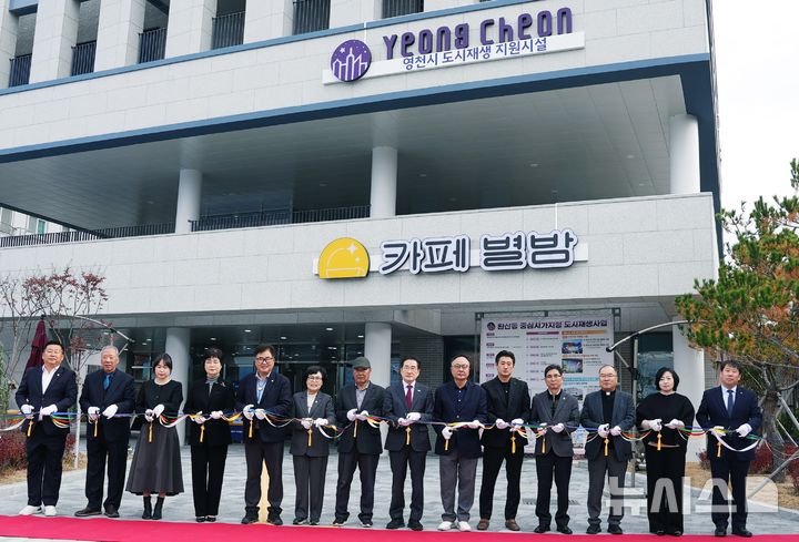 영천시, 완산동 도시재생 ‘어울림플랫폼’ 준공식