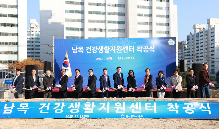 울산 남목 건강생활지원센터 착공…2027년 3월 개소