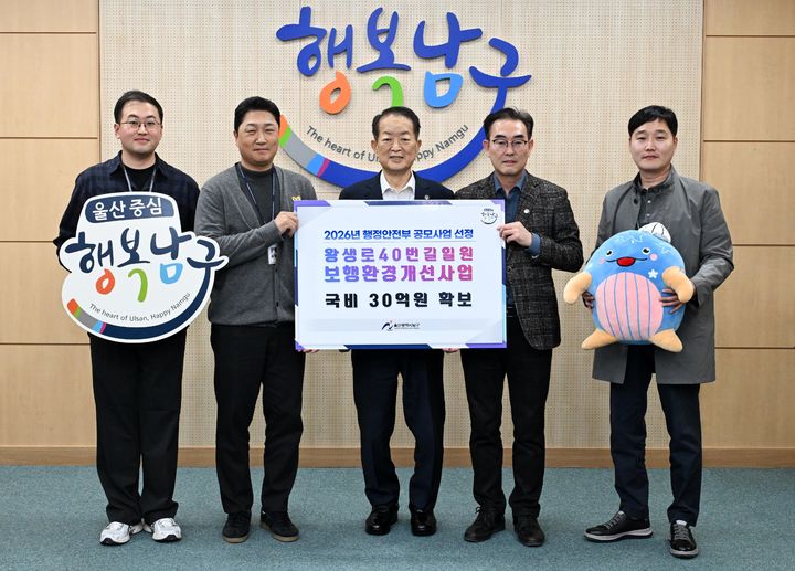 [울산=뉴시스] 13일 행정안전부가 주관한 '2026년 생활권 보행환경 개선사업' 공모 대상지로 울산 남구 왕생로40번길 일대가 최종 선정된 가운데 서동욱 남구청장이 관계 공무원들을 격려한 뒤 함께 기념촬영을 하고 있다. (사진=울산 남구 제공) 2025.11.13. photo@newsis.com *재판매 및 DB 금지