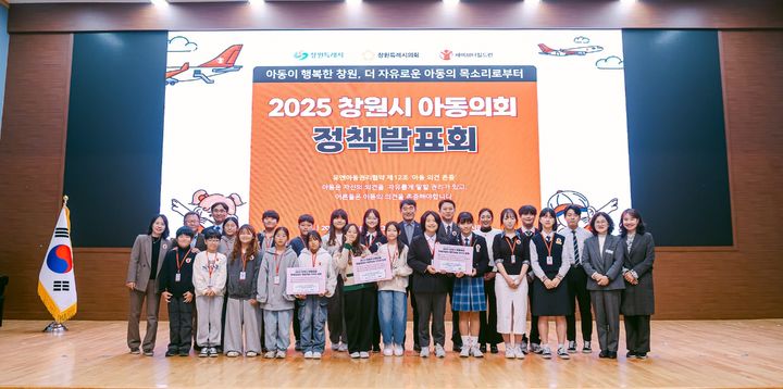 [창원=뉴시스] 강경국 기자 = 12일 경남 창원시청 시민홀에서 2025년 창원시 아동의회 정책발표회가 개최되고 있다. (사진=창원시청 제공). 2025.11.13. photo@newsis.com *재판매 및 DB 금지