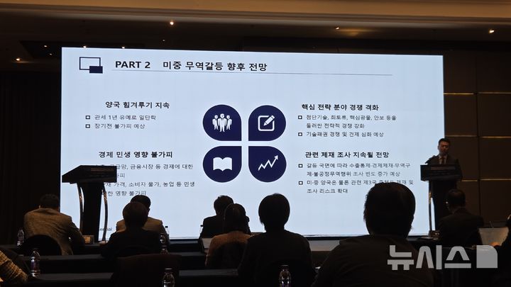 [베이징=뉴시스] 박정규 특파원 = 코트라 베이징무역관과 한국광해광업공단 중국사무소는 13일 중국 베이징 켐핀스키호텔에서 '2025 글로벌 통상 환경 변화와 중국 핵심광물 시장 동향 세미나'를 개최했다. 2025.11.13 pjk76@newsis.com