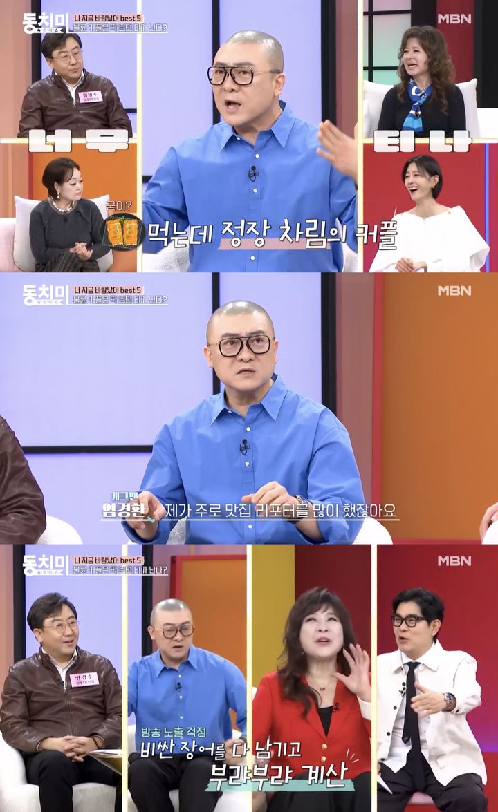 [서울=뉴시스] 지난 12일 MBN '속풀이쇼 동치미'가 선공개한 영상. (사진=MBN '속풀이쇼 동치미' 캡처) 2025.11.13. photo@newsis.com *재판매 및 DB 금지