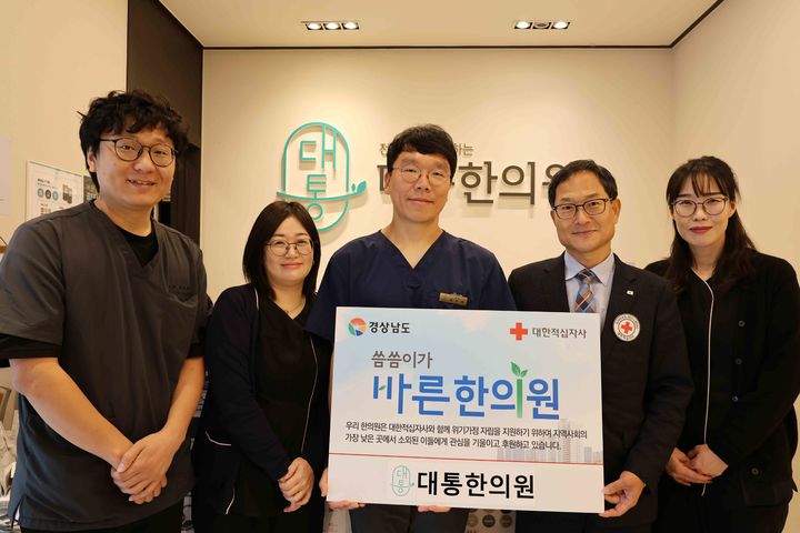 [창원=뉴시스]대통한의원, 경남적십자사 씀씀이가 바른기업 455호. (사진=경남적십자사 제공) 2025.11.13.photo@newsis.com *재판매 및 DB 금지