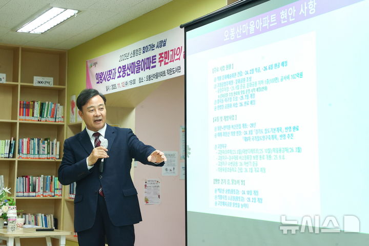 [의왕=뉴시스] 김성제 시장이 시정 현안에 대해 설명하고 있다. (사진=의왕시 제공).2025.11.13.photo@newsis.com