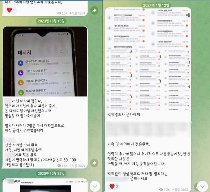[수원=뉴시스] 대포통장 유통 조직이 범죄수익금을 인출한 계좌 명의자를 찾아 보복 후 텔레그램에 인증한 모습. (사진=경기남부경찰청 제공) 2025.11.14 photo@newsis.com *재판매 및 DB 금지