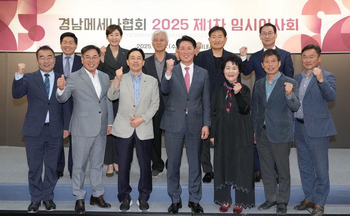 경남메세나협회 2025년 제1차 임시이사회 기념촬영. *재판매 및 DB 금지